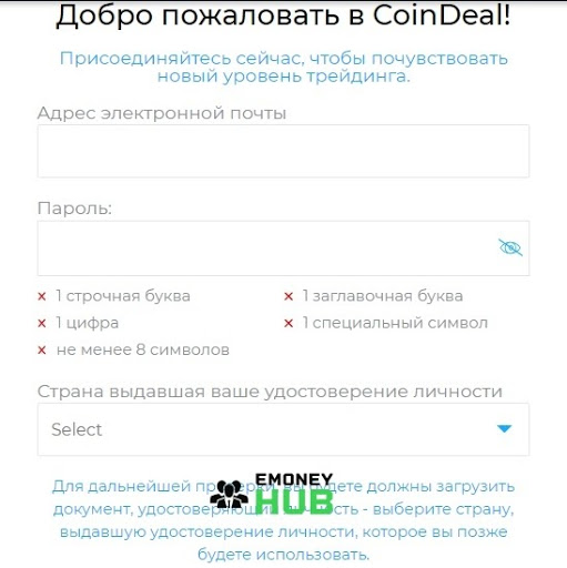 CoinDeal регистрация