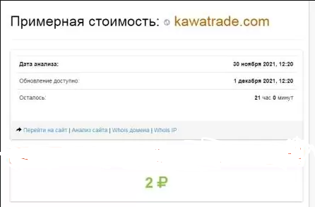 Kawa Trade обзор и отзывы