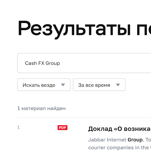 Cash FX Group Развод