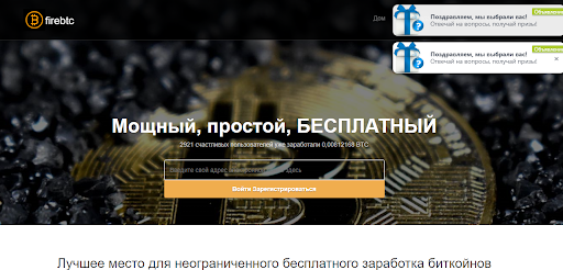 Firebtc развод