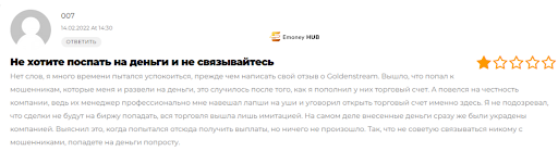 Брокер Goldenstream отзыв