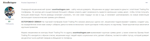 Кидалово Asset Trading Pro