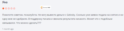  Gelosky отзыв о разводе