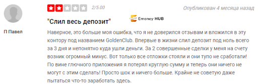 Брокер GoldenClub (ГолденКлуб) Отзывы