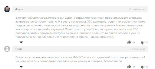 Отзывы о Inno Trade