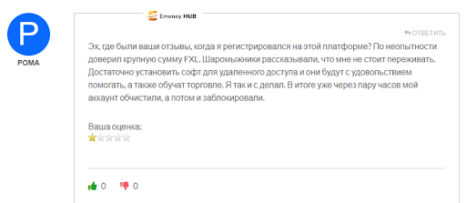 Брокер FXL Trade (ФХЛ Трейд) Отзыв