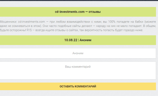 Отзывы о CD-Investments