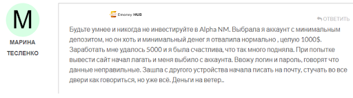 Alpha NM Отзывы