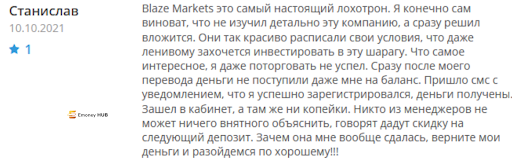 Брокер разводила Blaze Markets