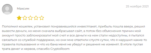 СКАМ CryptoRoom