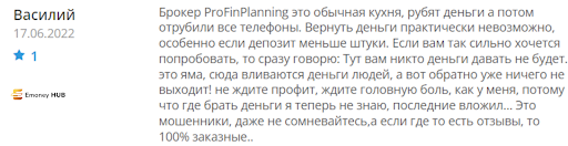 Развод на profinplanning 