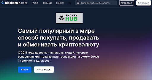 Развод blockchain.com