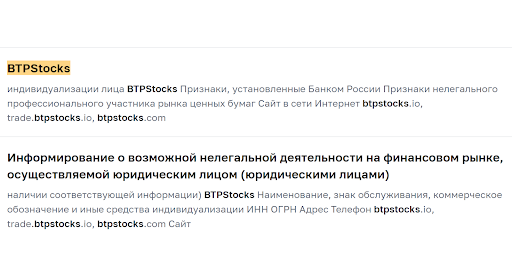 Развод BTP Stocks