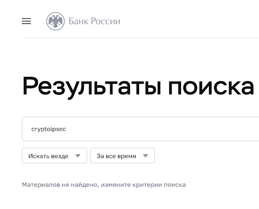 CryptoIpSec обзор и отзывы