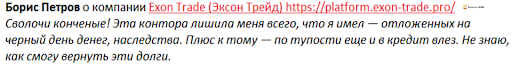 Брокер Exon Trade развод
