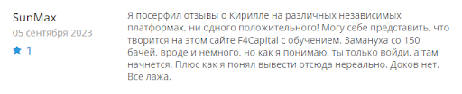 Брокер F4Capital Отзывы