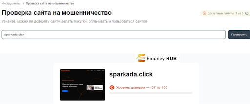 Sparkada Отзывы