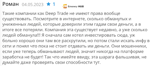 Deep Trade online отзывы 