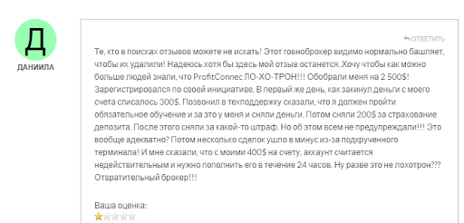 Кидалово Отзывы ProfitConnect 