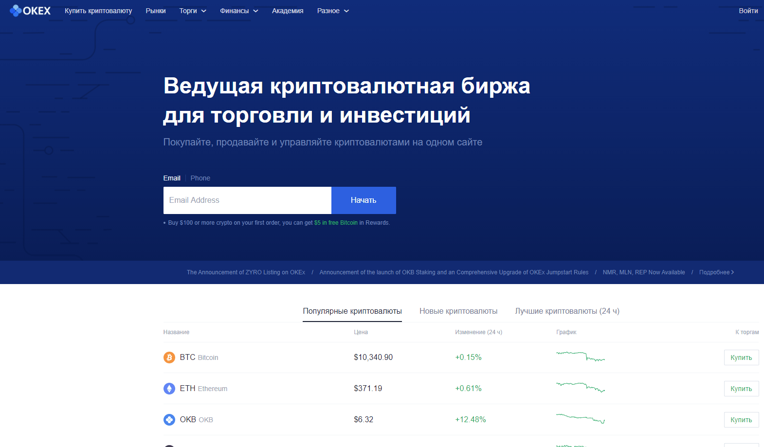 Изображение 1 - OKEx