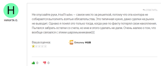 Мошенники HodTrades отзывы