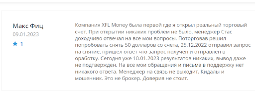 Отзывы о XFL Money  скам