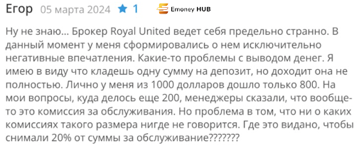 Royal United отзыв