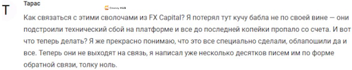 Отзывы FX Capital Club