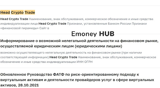 Head Crypto Trade развод