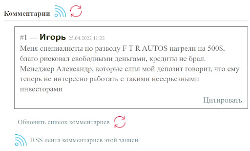 ftrautos.com отзыв