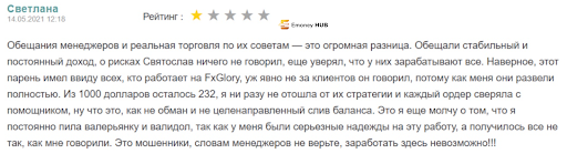 Fx Glory, развод