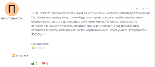 Биржа RVX Gear (РВХ Гир) – отзывы о разводе