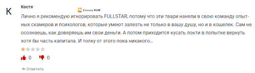 Брокер Fullstar, отзывы