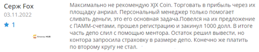 Развод Брокер XJXCoin Отзывы