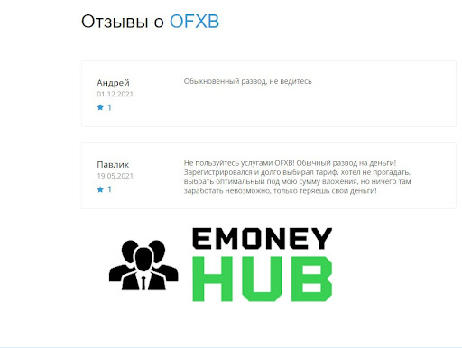 Реальные отзывы об OFXB 