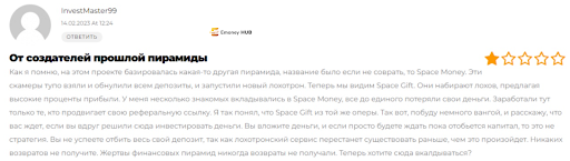 Gift Space развод