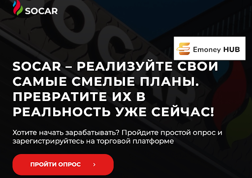 Обзор Socar Invest отзывы