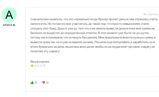 Брокер AzimuthTrade (Азимуз Трейд) Отзывы о разводе