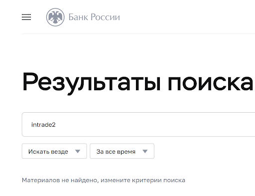 СКАМ и Развод sec.intrade2.bar