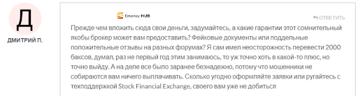 Stock Financial Exchange Отзывы