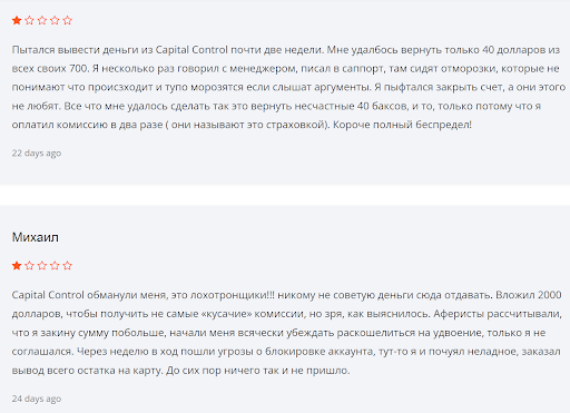 Реальные отзывы о Capital Control