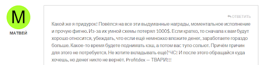 СКАМ ProfitDex