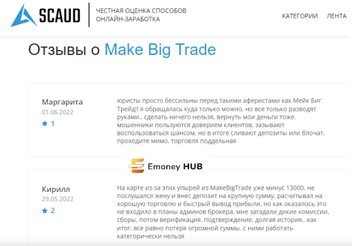 Make Big Trade отзывы