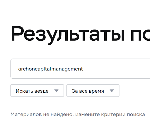 Archon Capital Management СКАМ