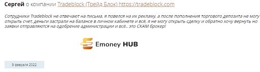 Реальные отзывы о брокере TradeBlock