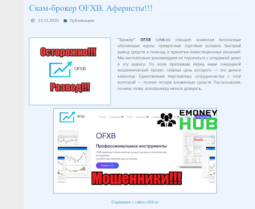 Как работает мошенник OFXB