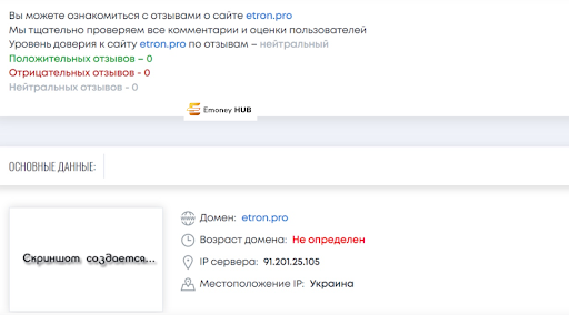  Etron pro отзывы