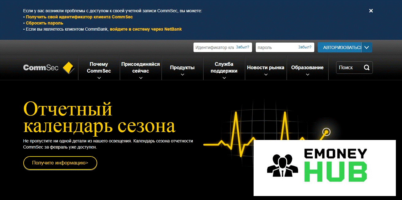 Обзор брокера CommSec