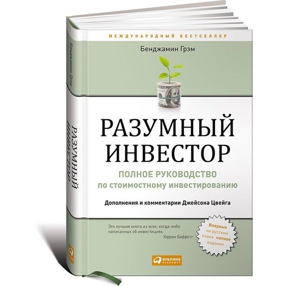 Книга Разумный инвестор