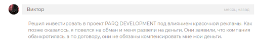 PARQ Development отзывы